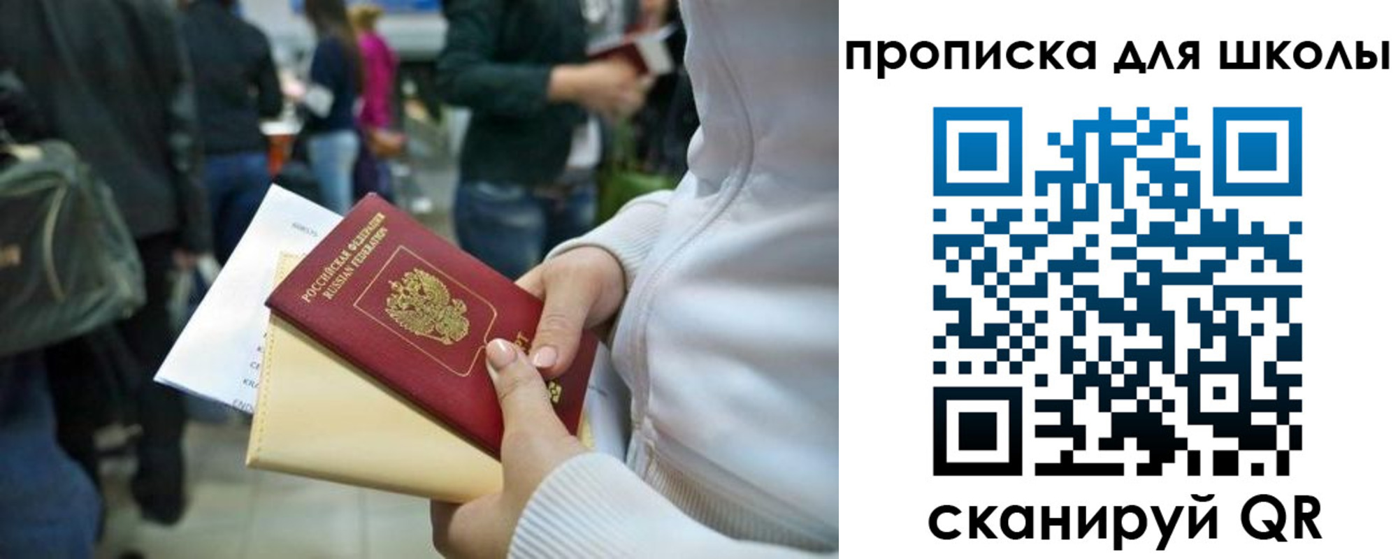 прописка для школы в Кирове